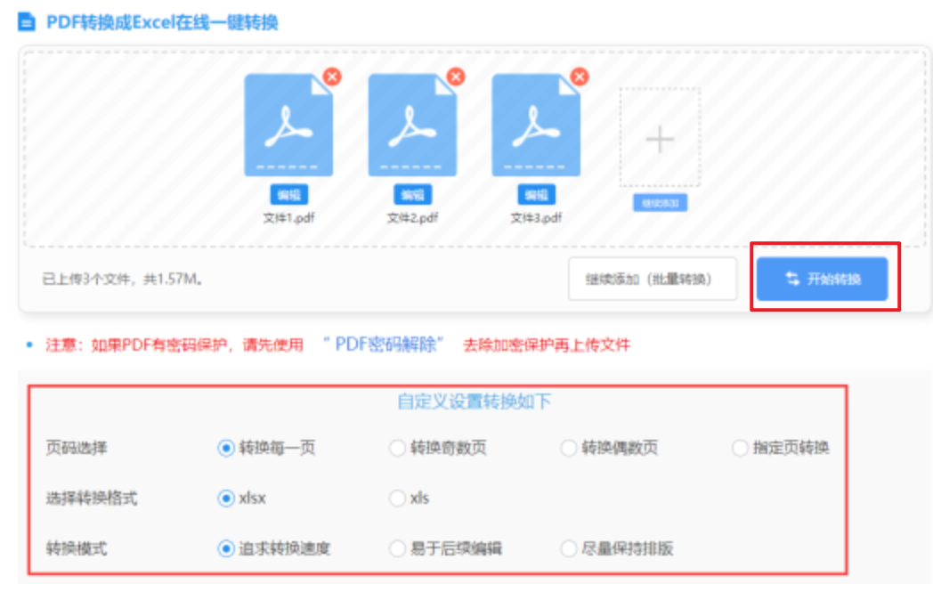 万博平台app下载官网使用讲解 - 开始转换